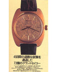 Seiko Yellow Gold Astronomical Observatory Chronometer Ref. 4520-8020
